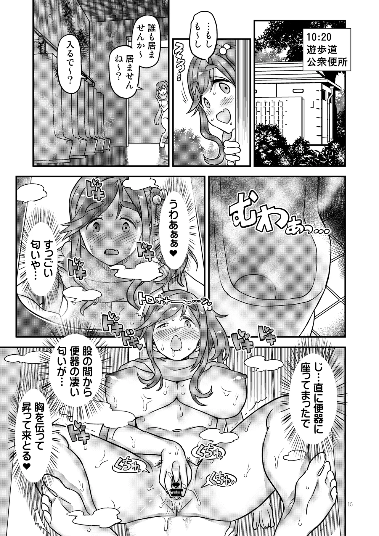 Hakuchu Hakudaku Cli Muki Acme - Page 15