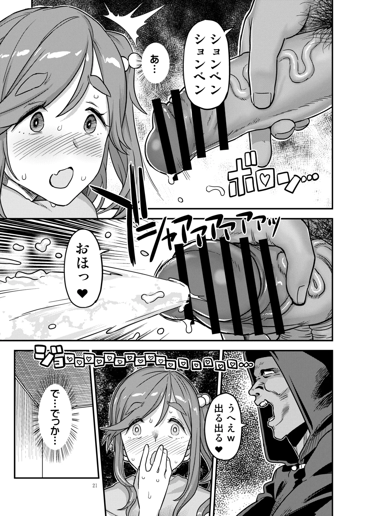 Hakuchu Hakudaku Cli Muki Acme - Page 21