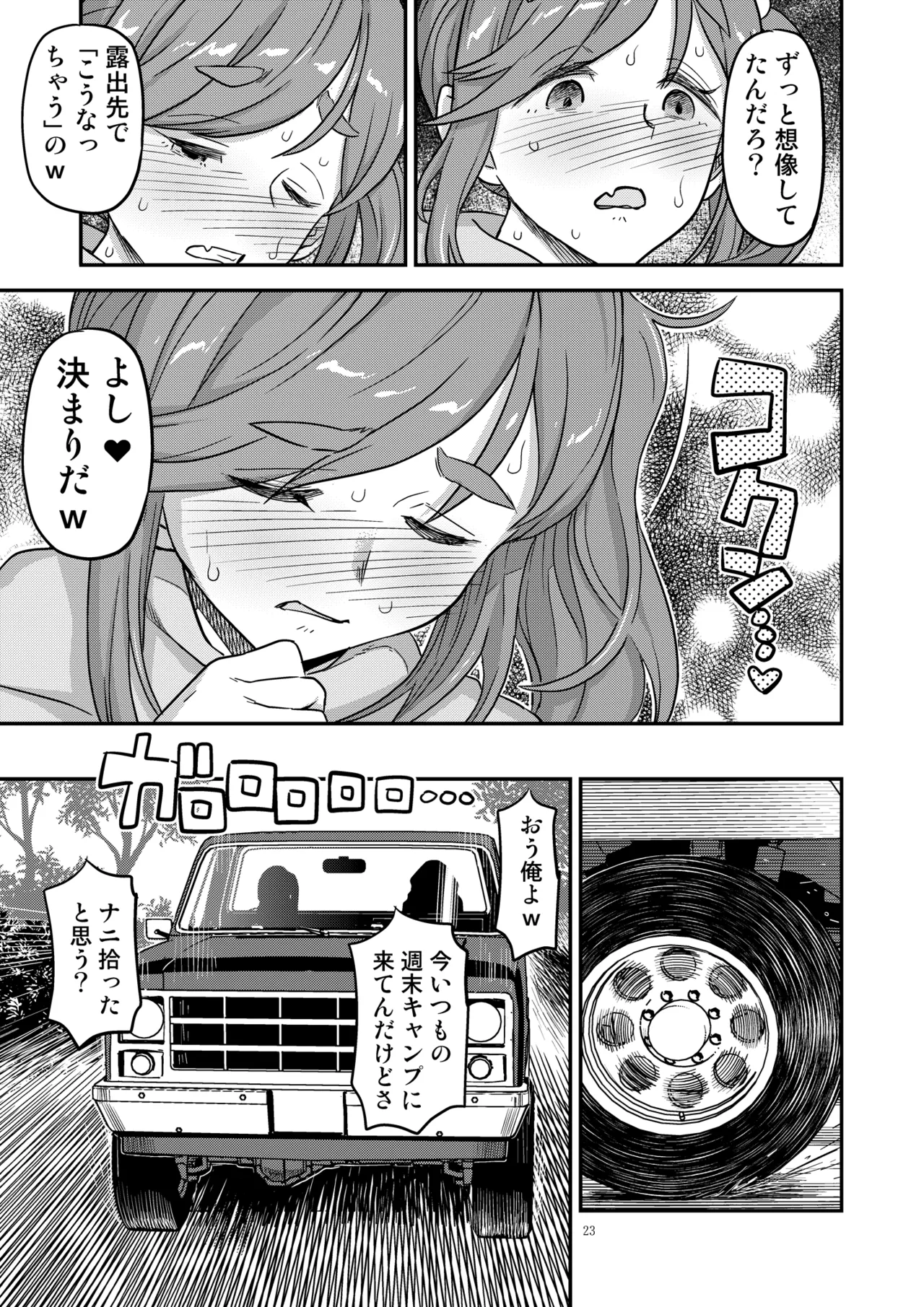 Hakuchu Hakudaku Cli Muki Acme - Page 23
