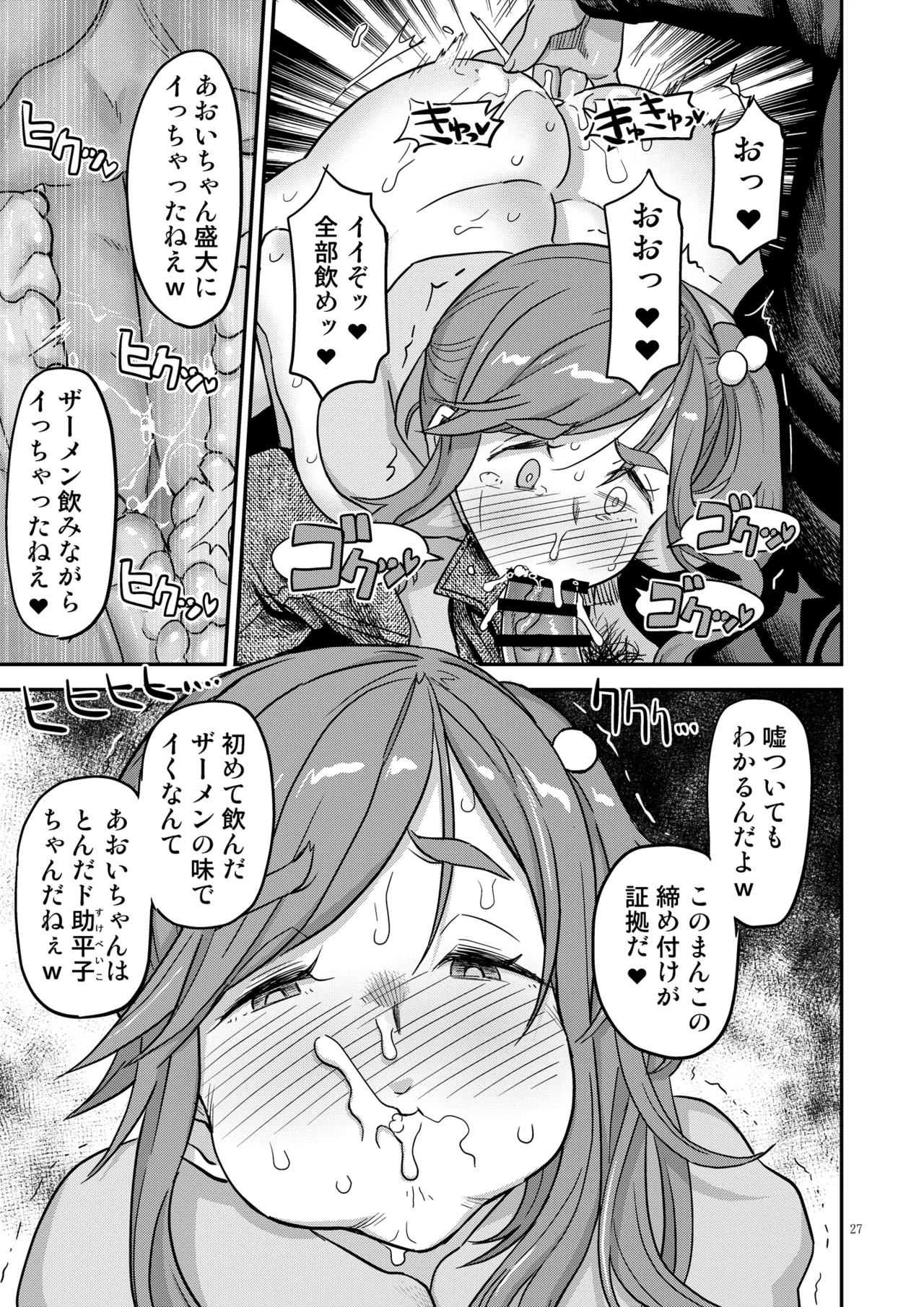 Hakuchu Hakudaku Cli Muki Acme - Page 27
