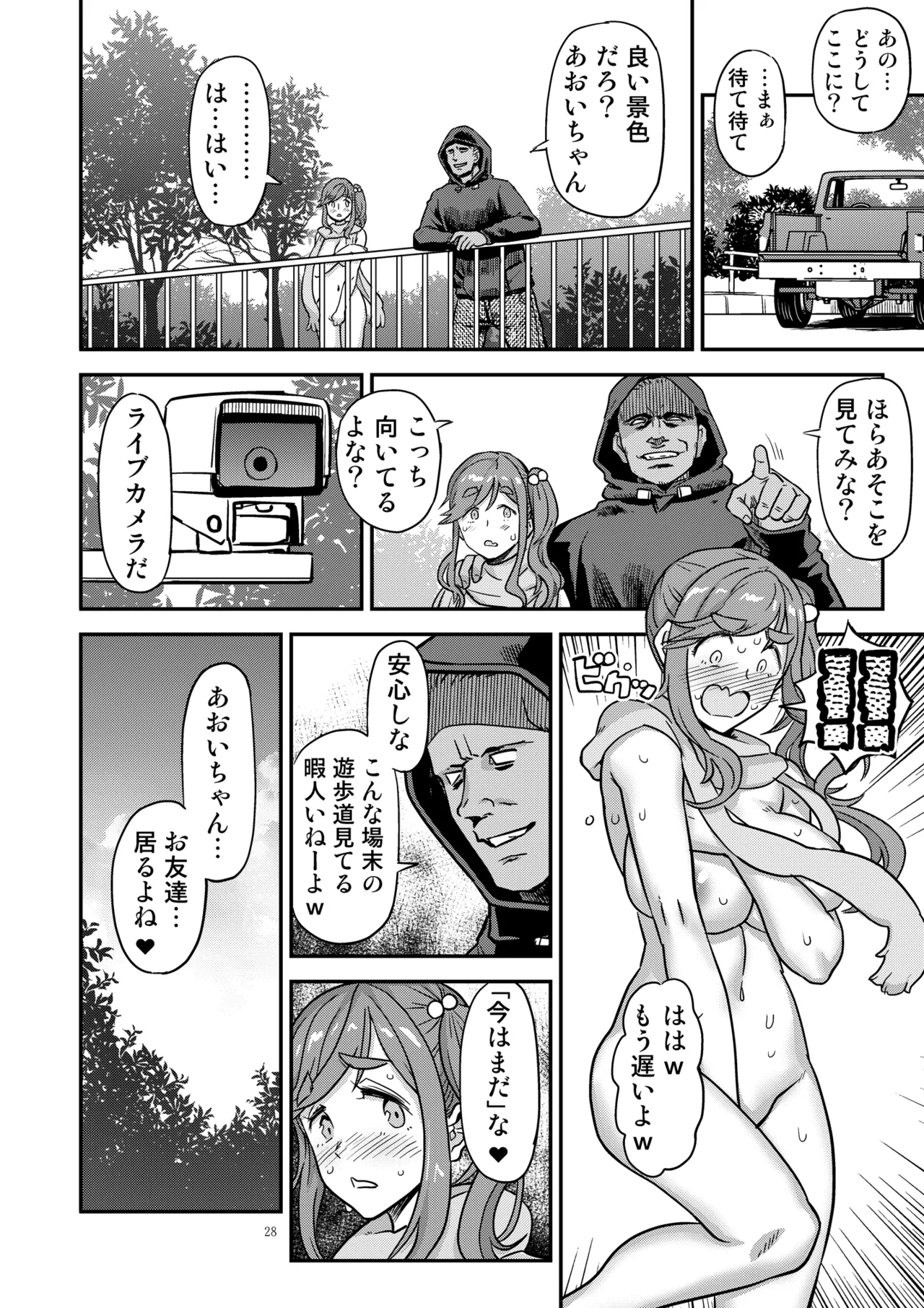 Hakuchu Hakudaku Cli Muki Acme - Page 28
