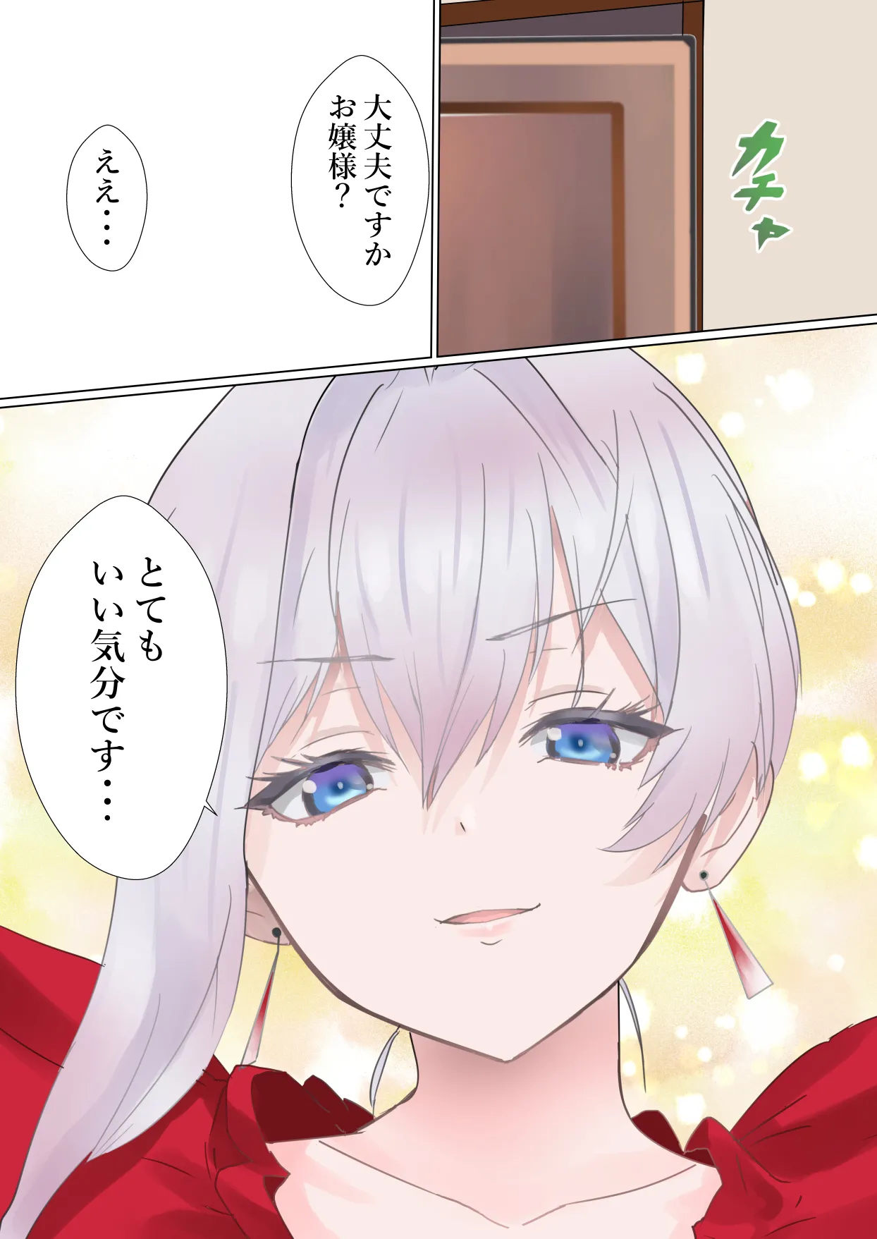 Ojou-sama Tatakau - Page 15