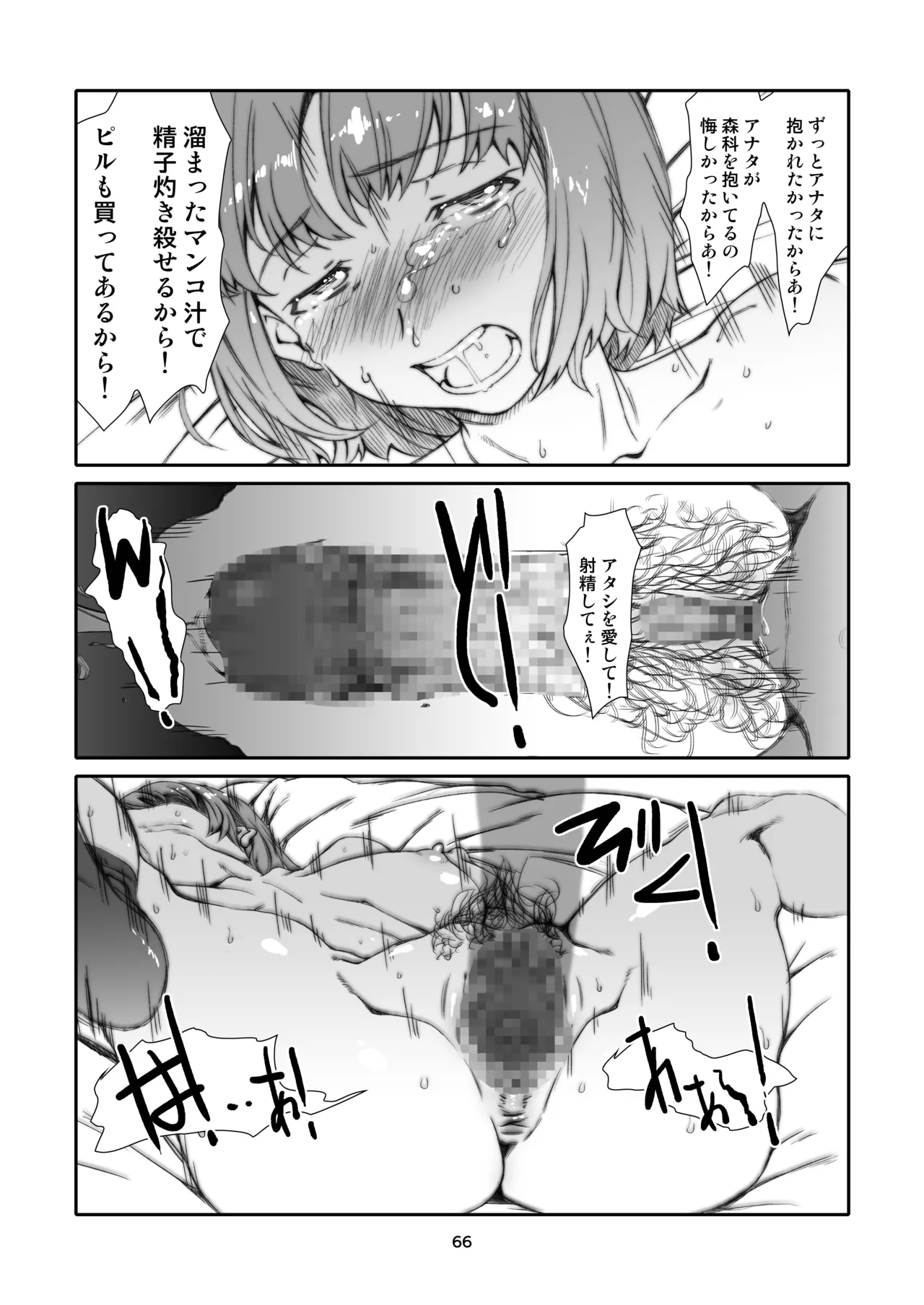 Rinjin, Zenbu. - Page 66