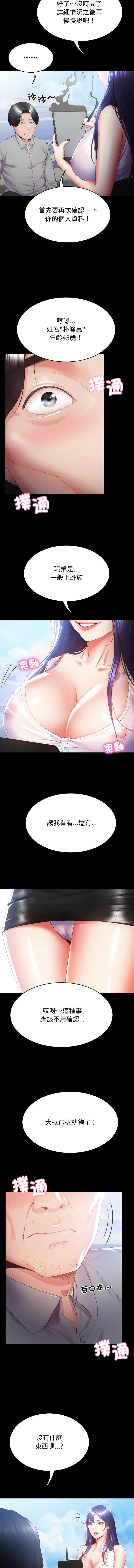转生成为纨绔少爷 | 轉生成為紈絝少爺 1-40 END - Page 7