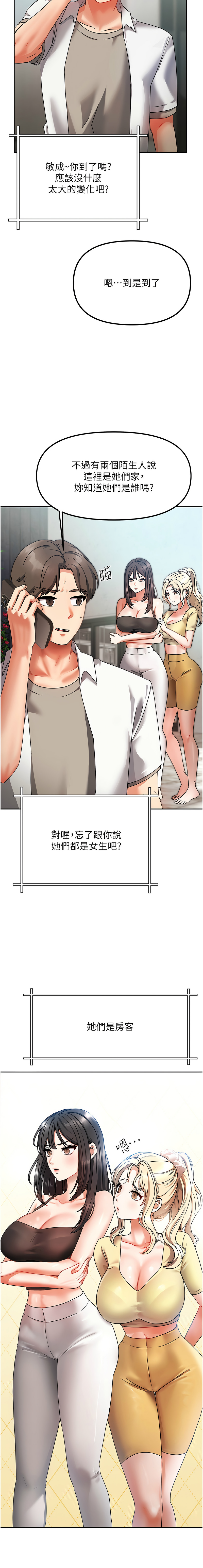 我家的女房客 1-40 END - Page 10