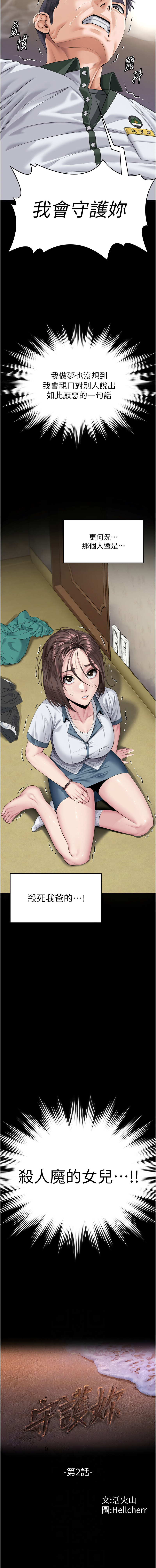 守护妳 | 守護妳 1-10 - Page 34