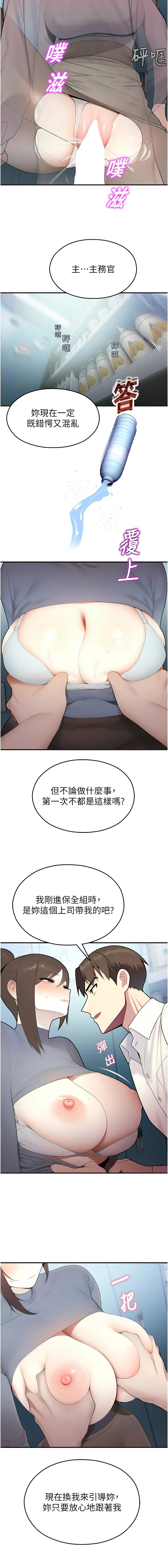 校园禁播角落 | 校園禁播角落 1-12 - Page 267
