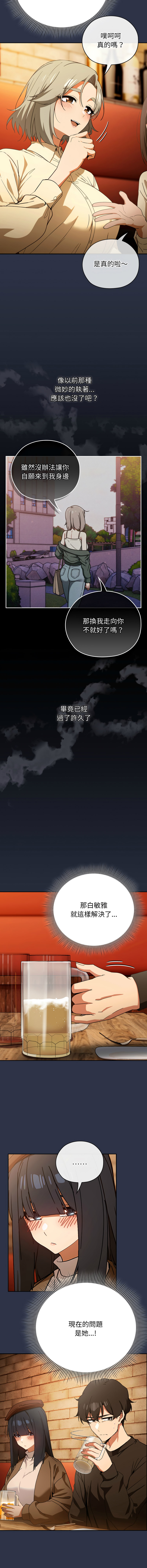 调教开关：第二季 | 調教開關：第二季 1-13 - Page 14