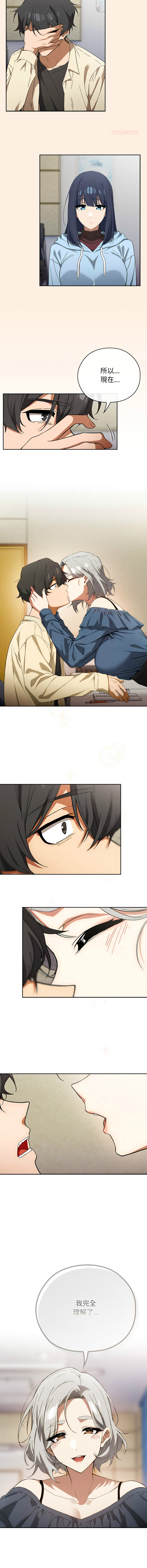 调教开关：第二季 | 調教開關：第二季 1-13 - Page 35