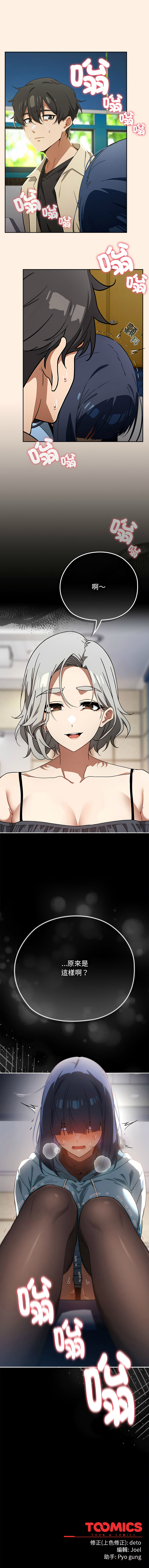 调教开关：第二季 | 調教開關：第二季 1-13 - Page 39