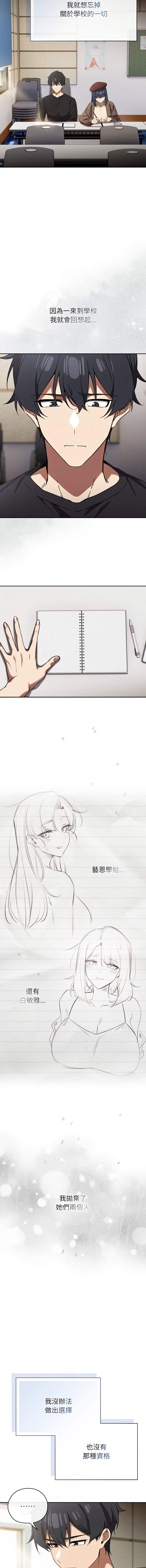 调教开关：第二季 | 調教開關：第二季 1-13 - Page 4