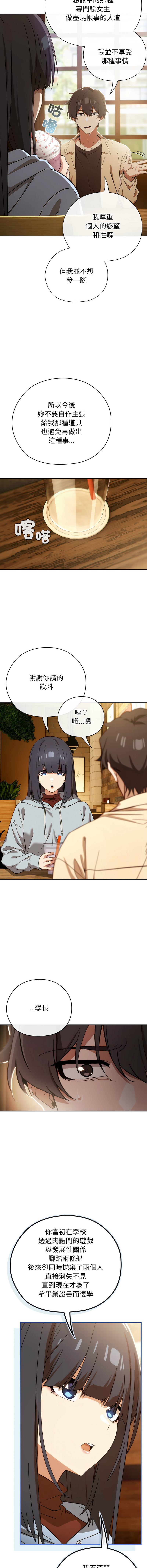 调教开关：第二季 | 調教開關：第二季 1-13 - Page 51