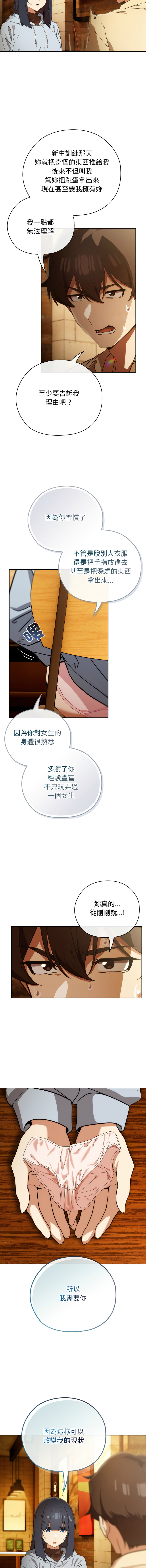 调教开关:第二季 | 調教開關:第二季 1-13 - Page 56