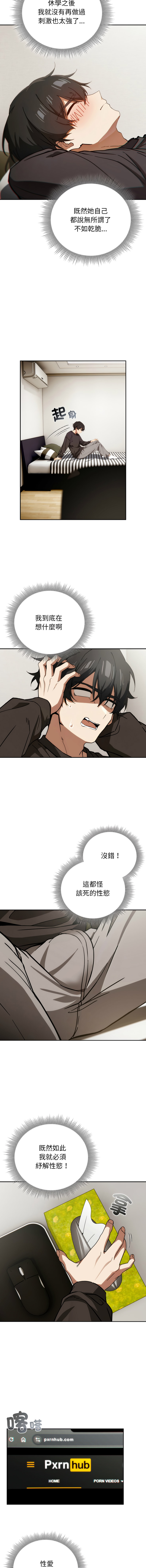 调教开关:第二季 | 調教開關:第二季 1-13 - Page 61