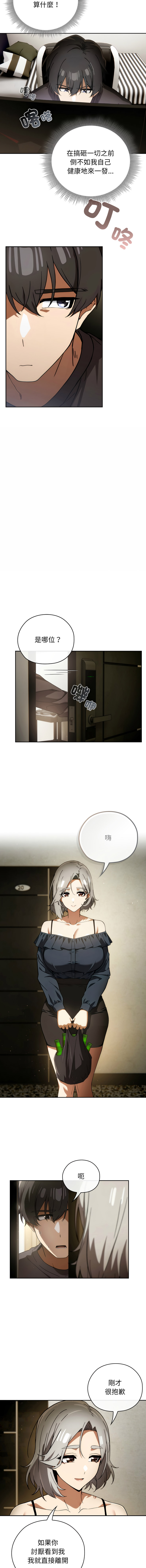调教开关：第二季 | 調教開關：第二季 1-13 - Page 62