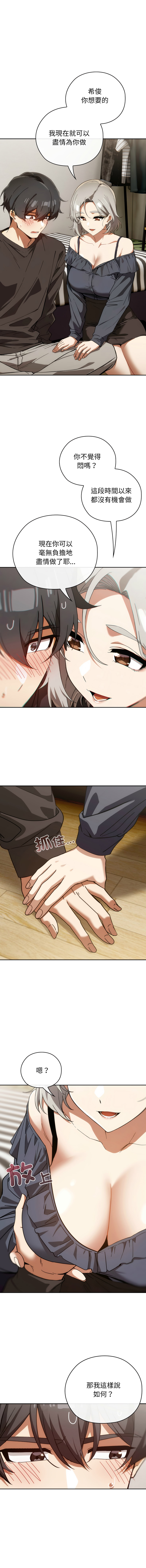 调教开关：第二季 | 調教開關：第二季 1-13 - Page 70