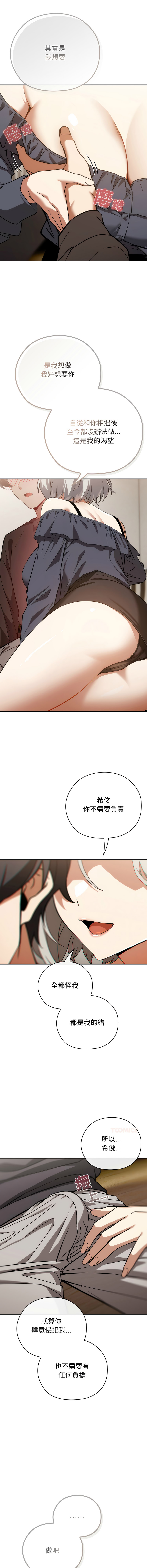 调教开关：第二季 | 調教開關：第二季 1-13 - Page 71