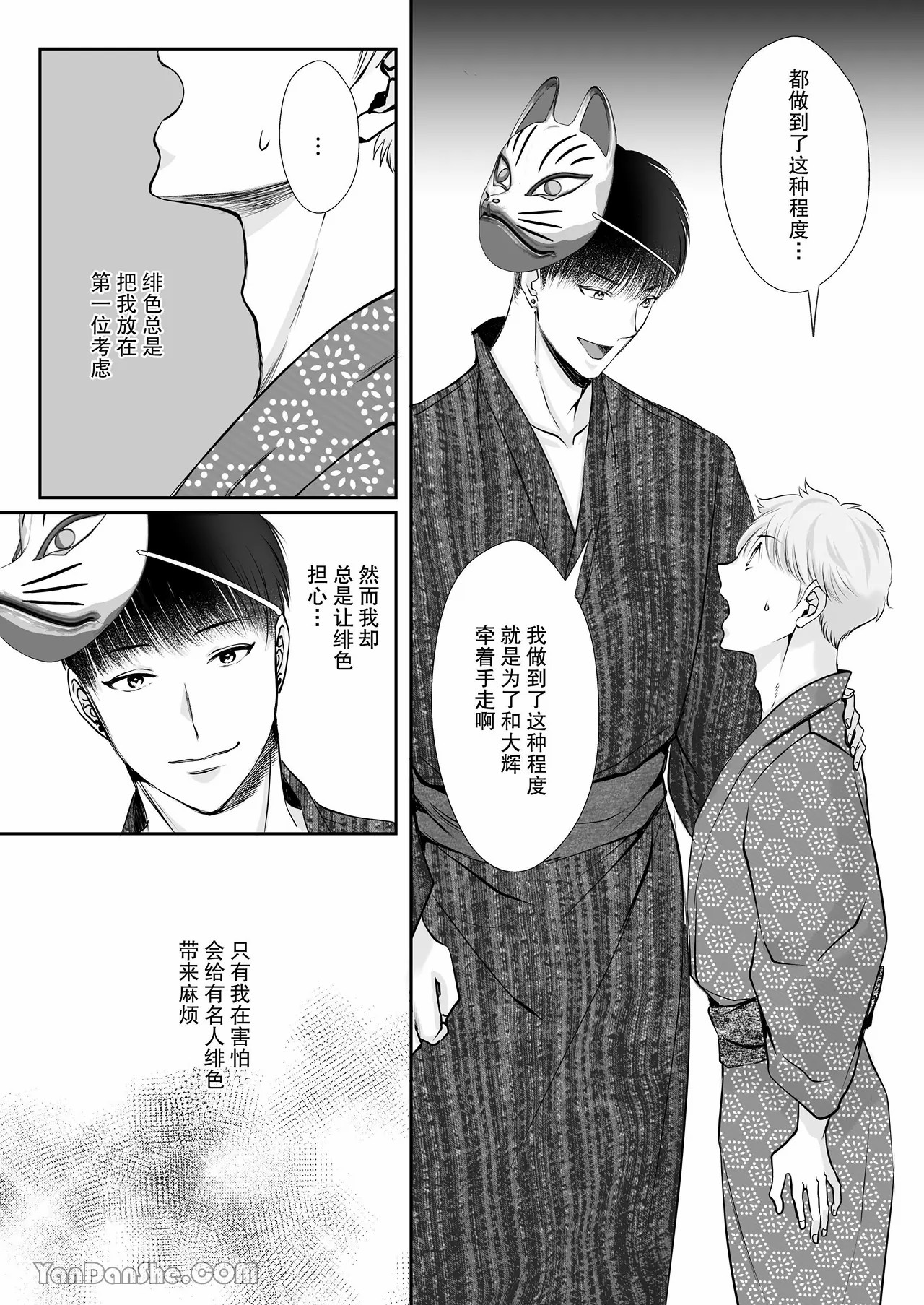 身高差40cm，被高大的籃球選手各種溺愛著 - Page 19