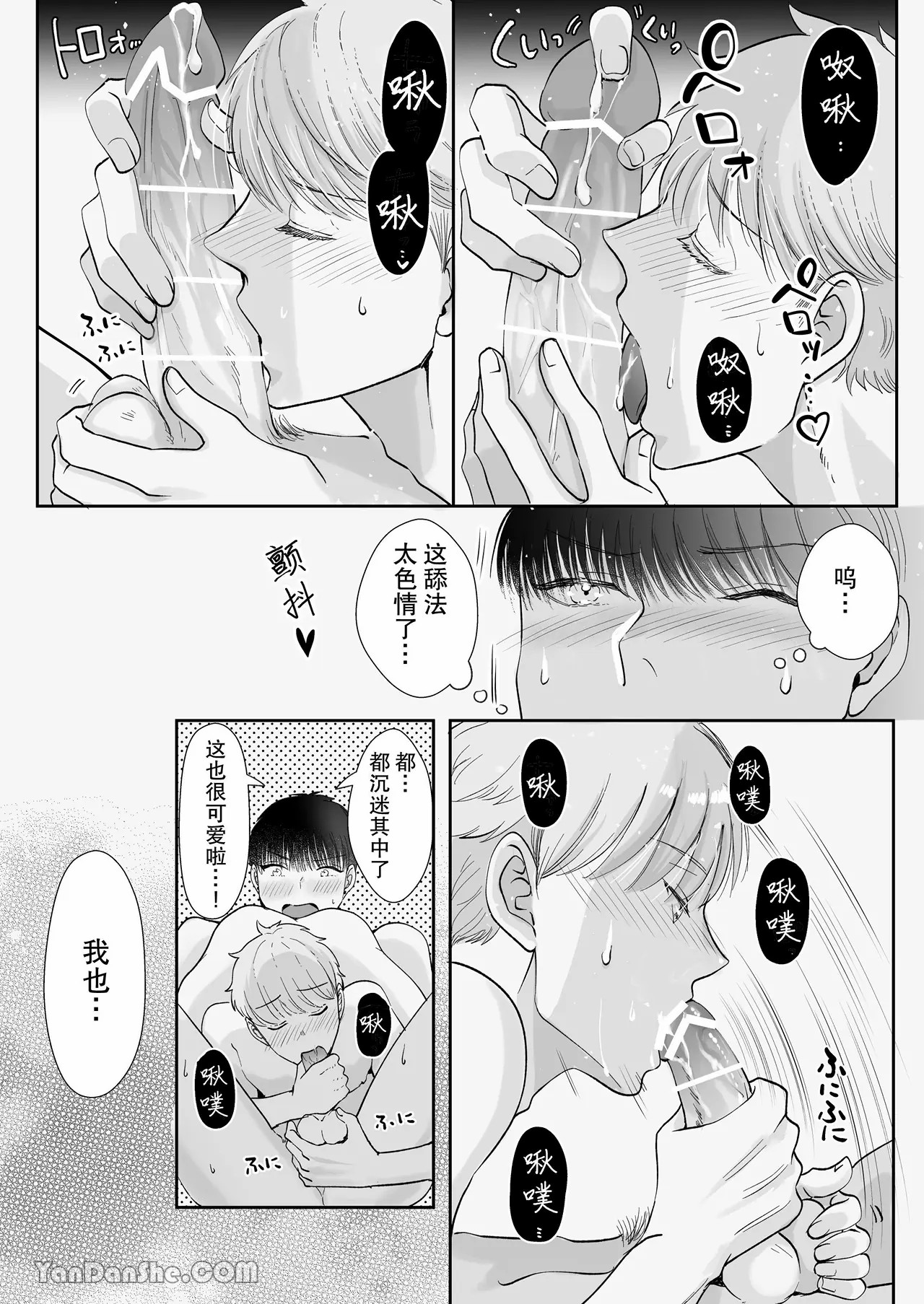 身高差40cm，被高大的籃球選手各種溺愛著 - Page 40