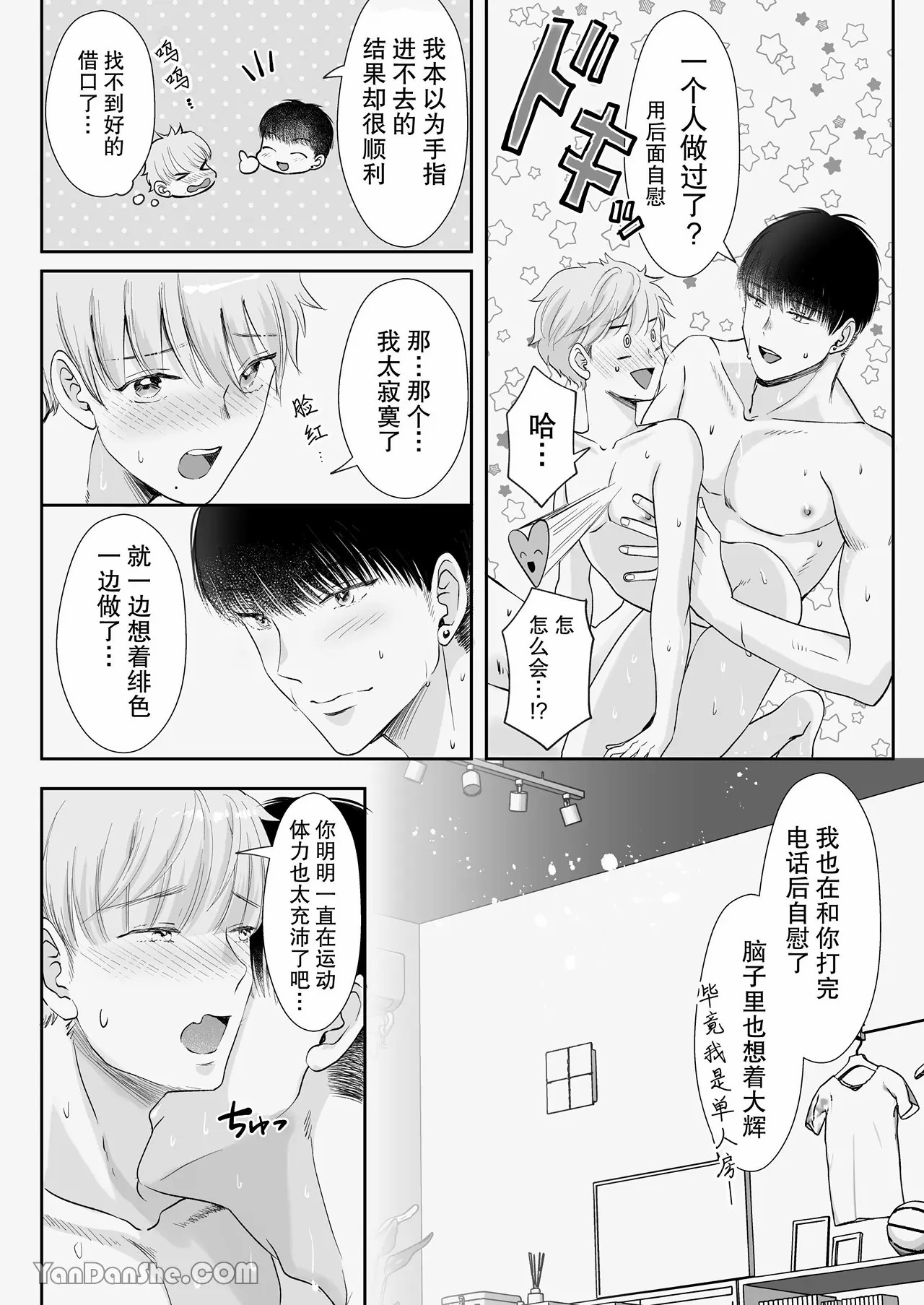 身高差40cm，被高大的籃球選手各種溺愛著 - Page 44