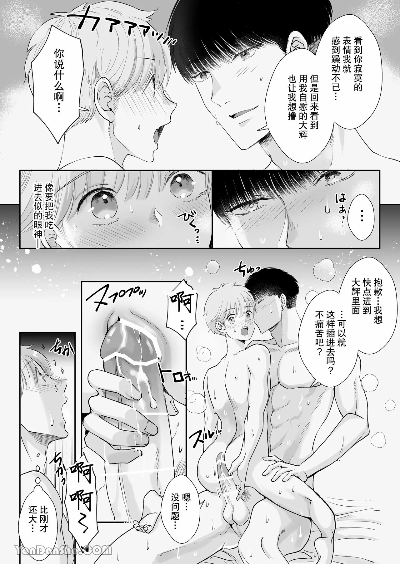 身高差40cm，被高大的籃球選手各種溺愛著 - Page 45