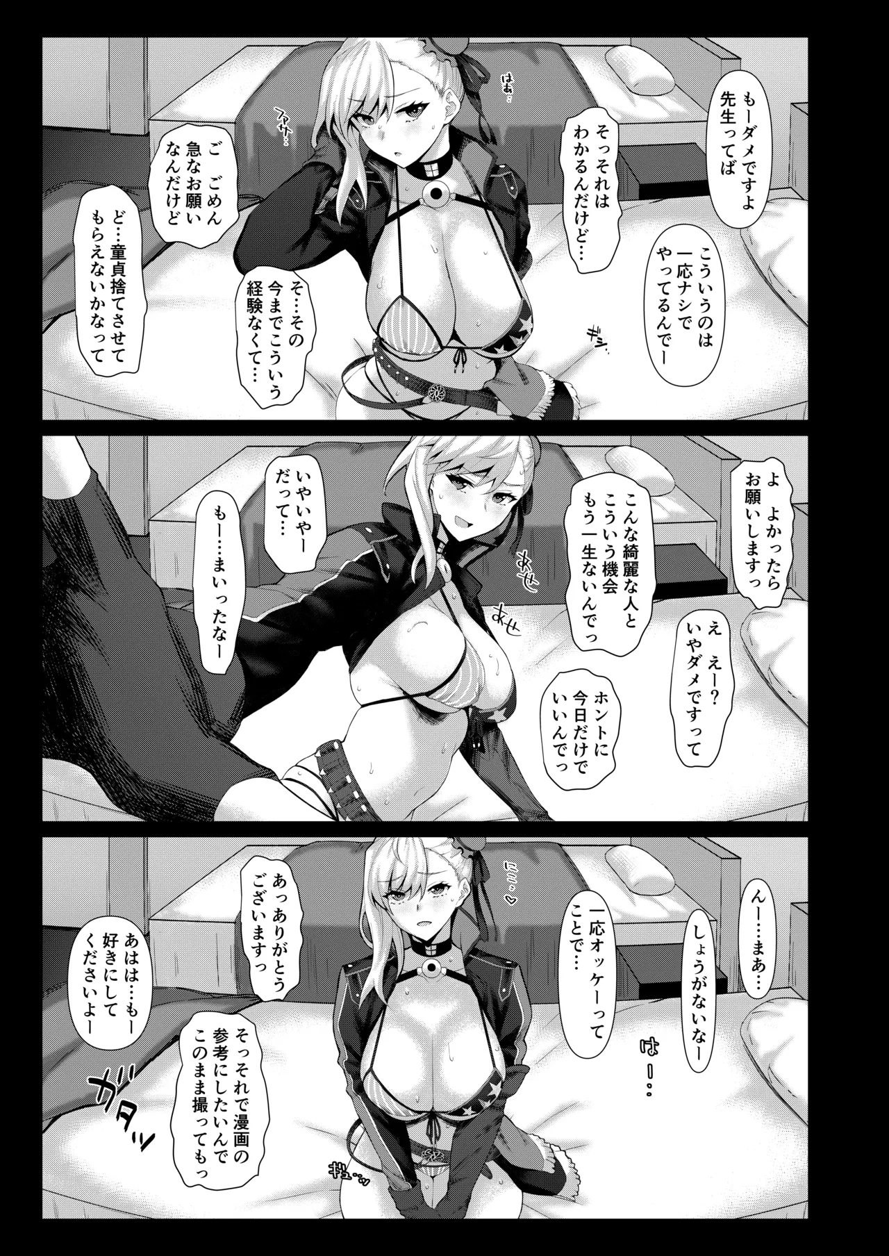 LEWDGIRLS - Page 18