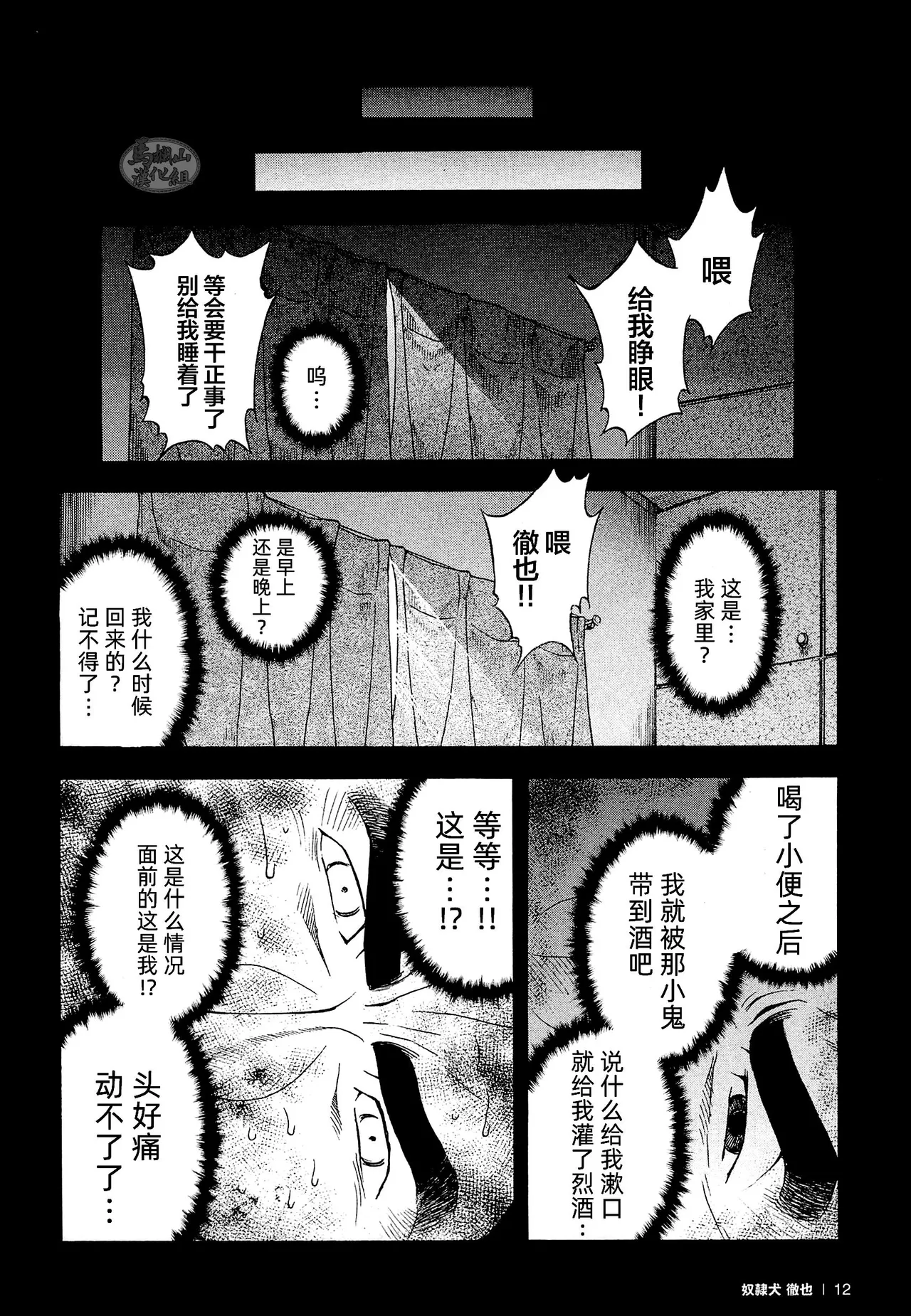 dorei inu Tetsuya | 奴隶犬 徹也 - Page 14