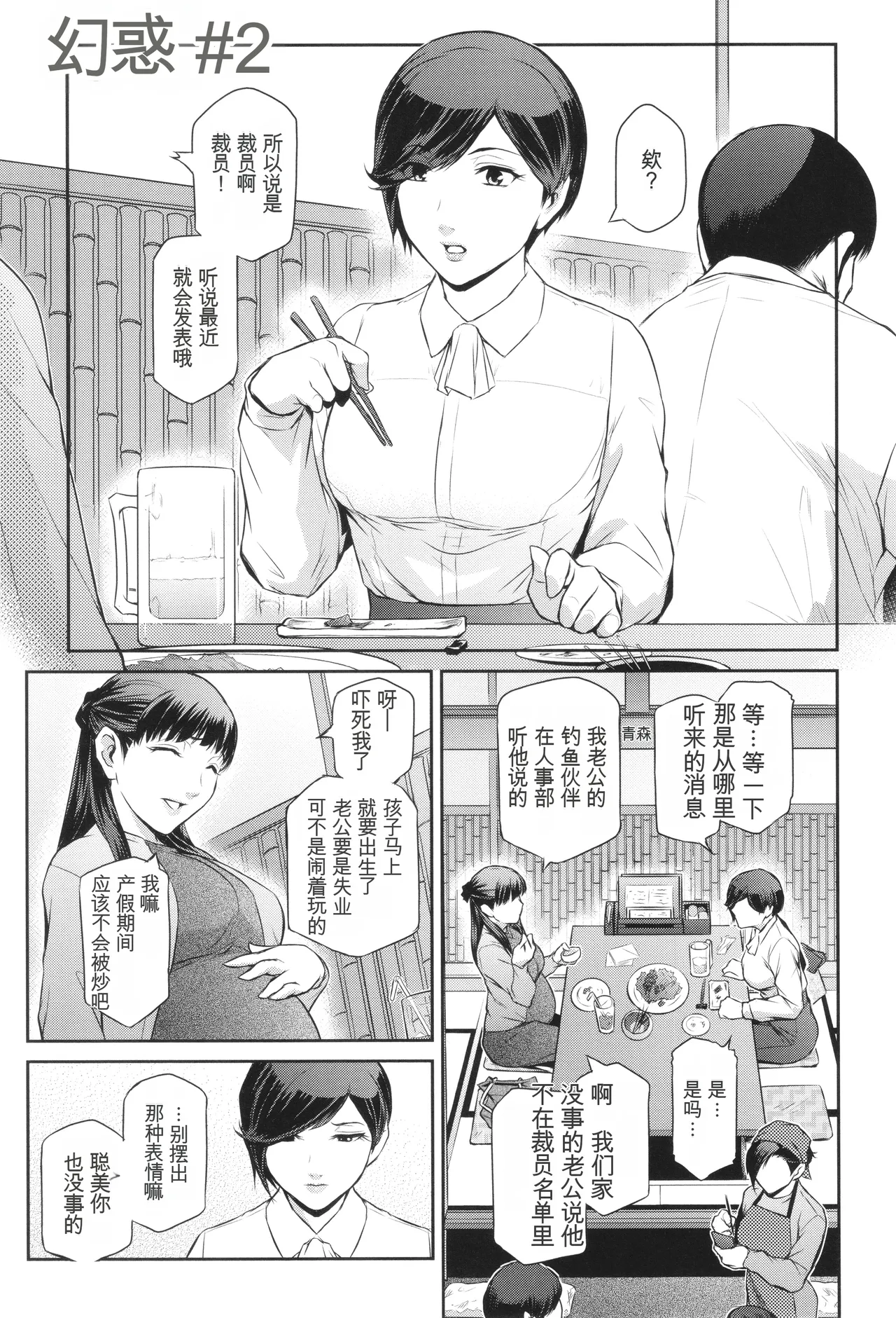 Genwaku - Page 28