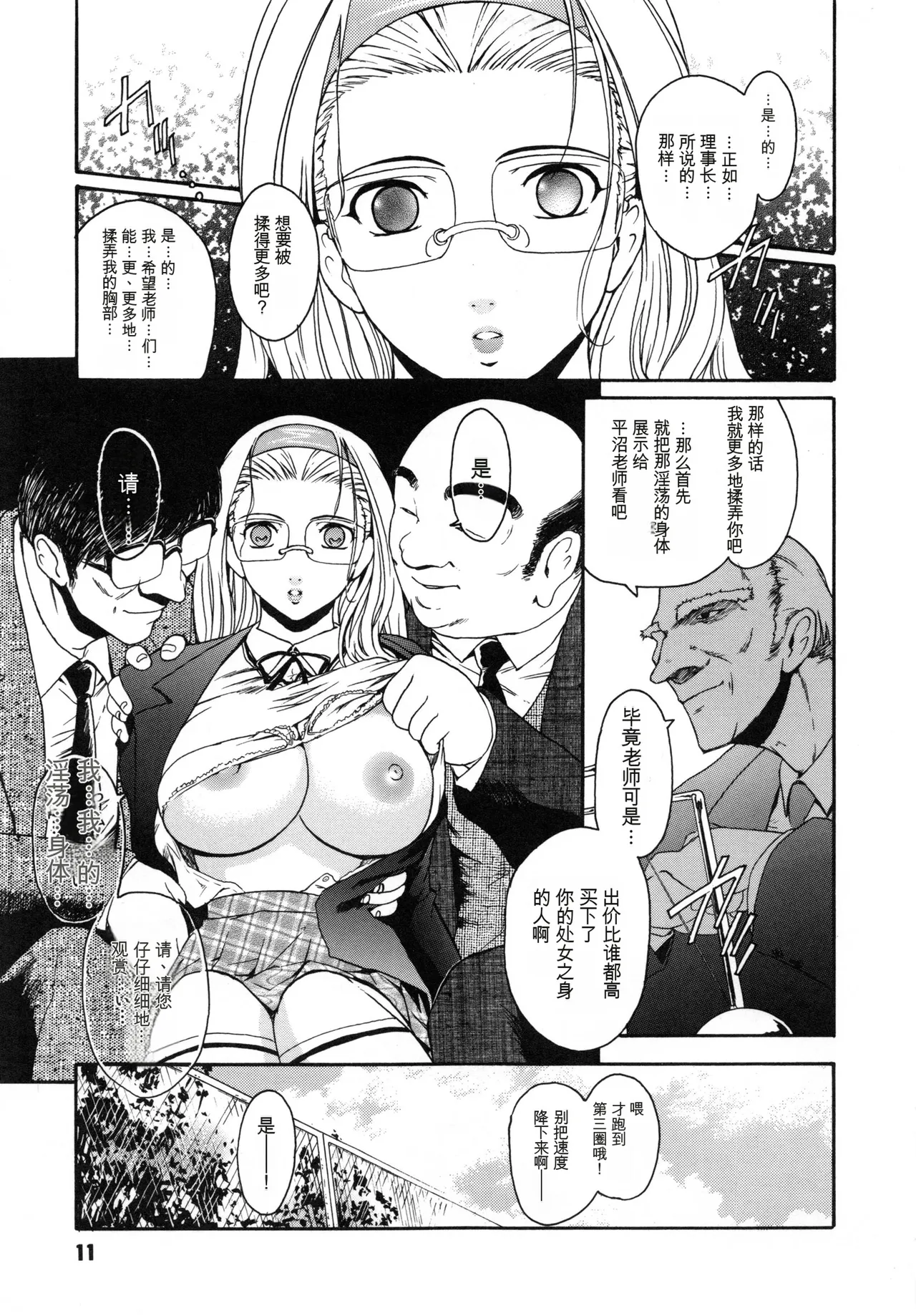 Virgin - Page 15
