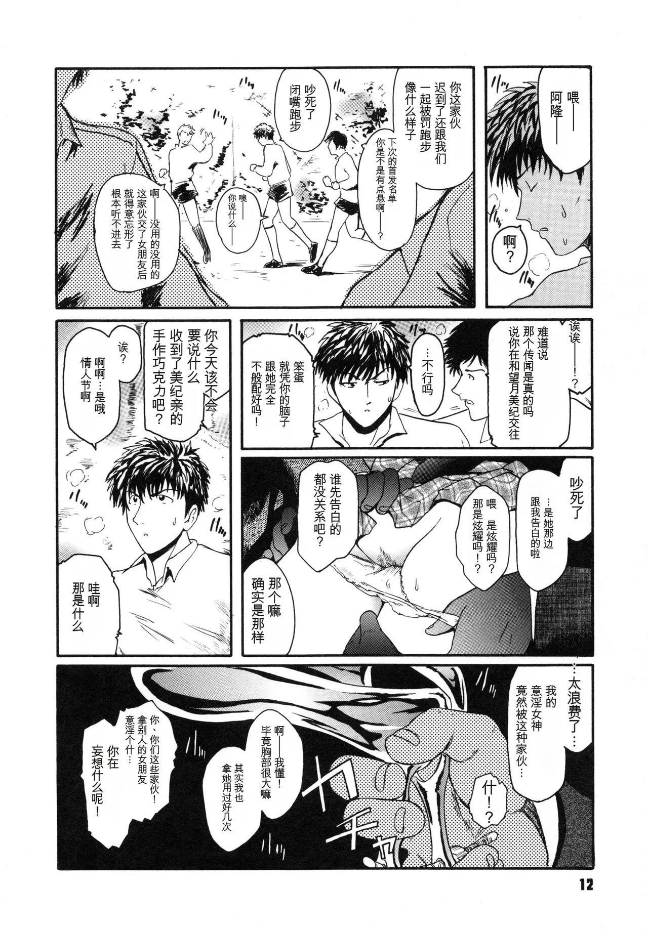 Virgin - Page 16