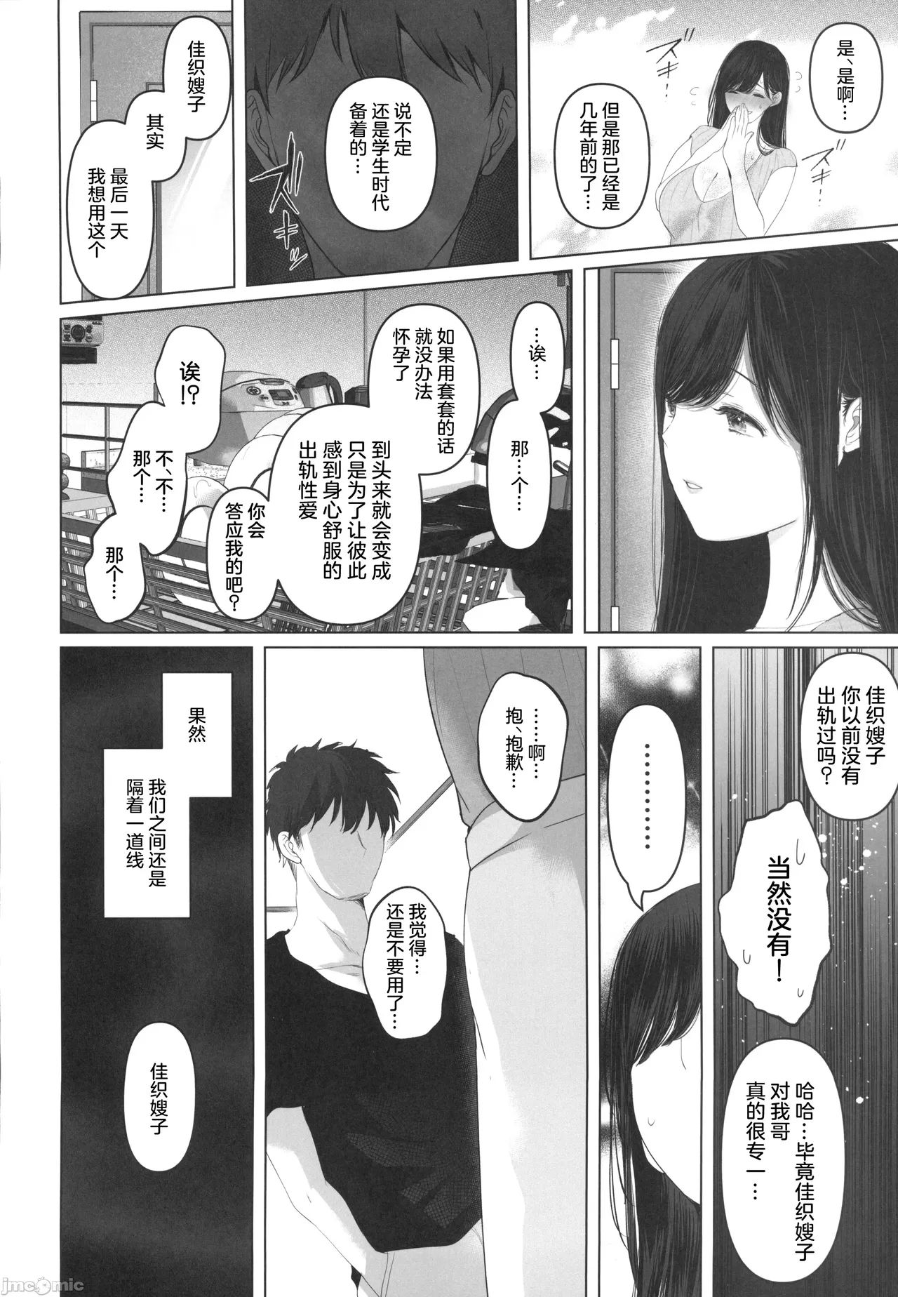 ずっと好きだった元グラドルの爆乳兄嫁と種付け交尾しまくる3日間。 - Page 65