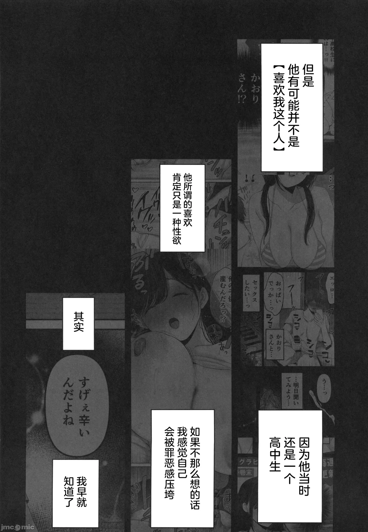ずっと好きだった元グラドルの爆乳兄嫁と種付け交尾しまくる3日間。 - Page 77