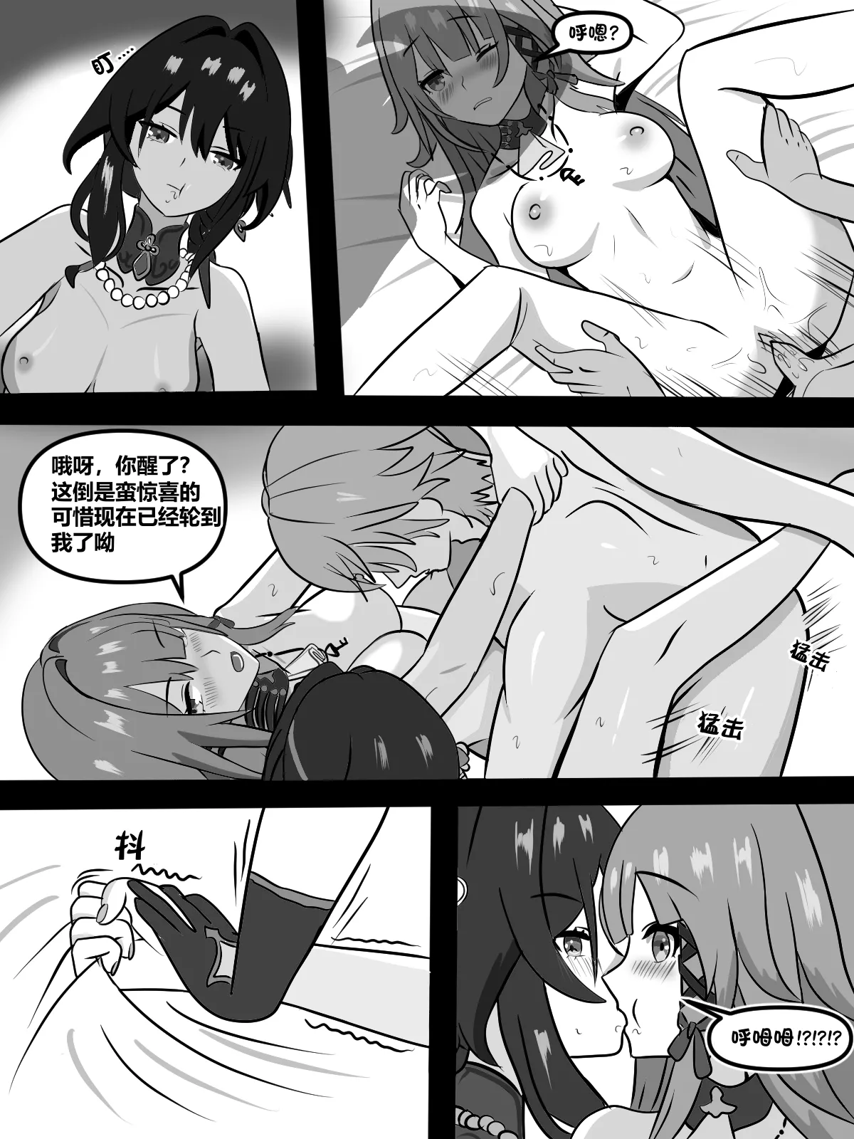 Two geniuses one Racoon | 两位天才一只浣熊 - Page 20