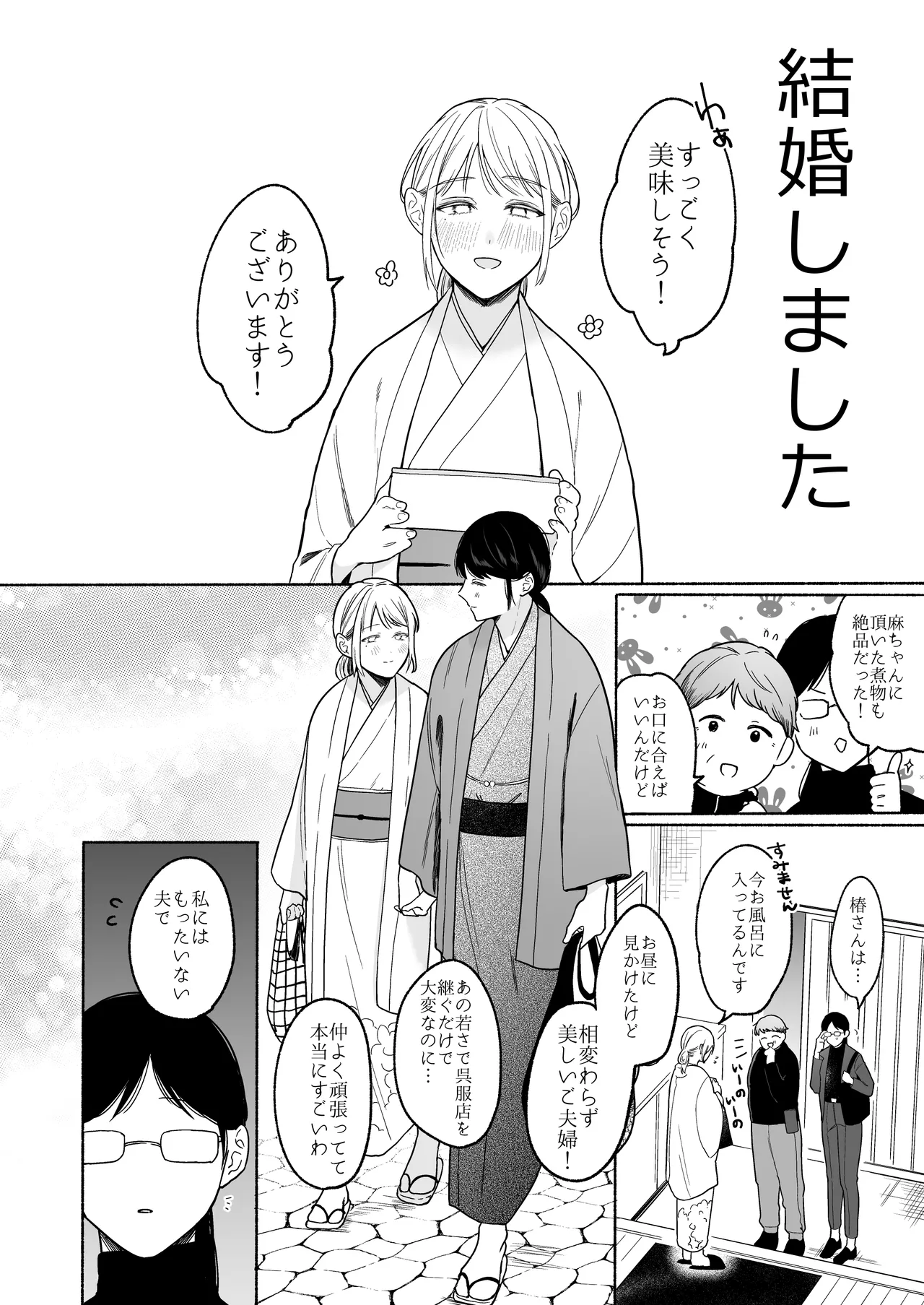 Kinjo de Uwasa no Risou no Fuufu - Page 9