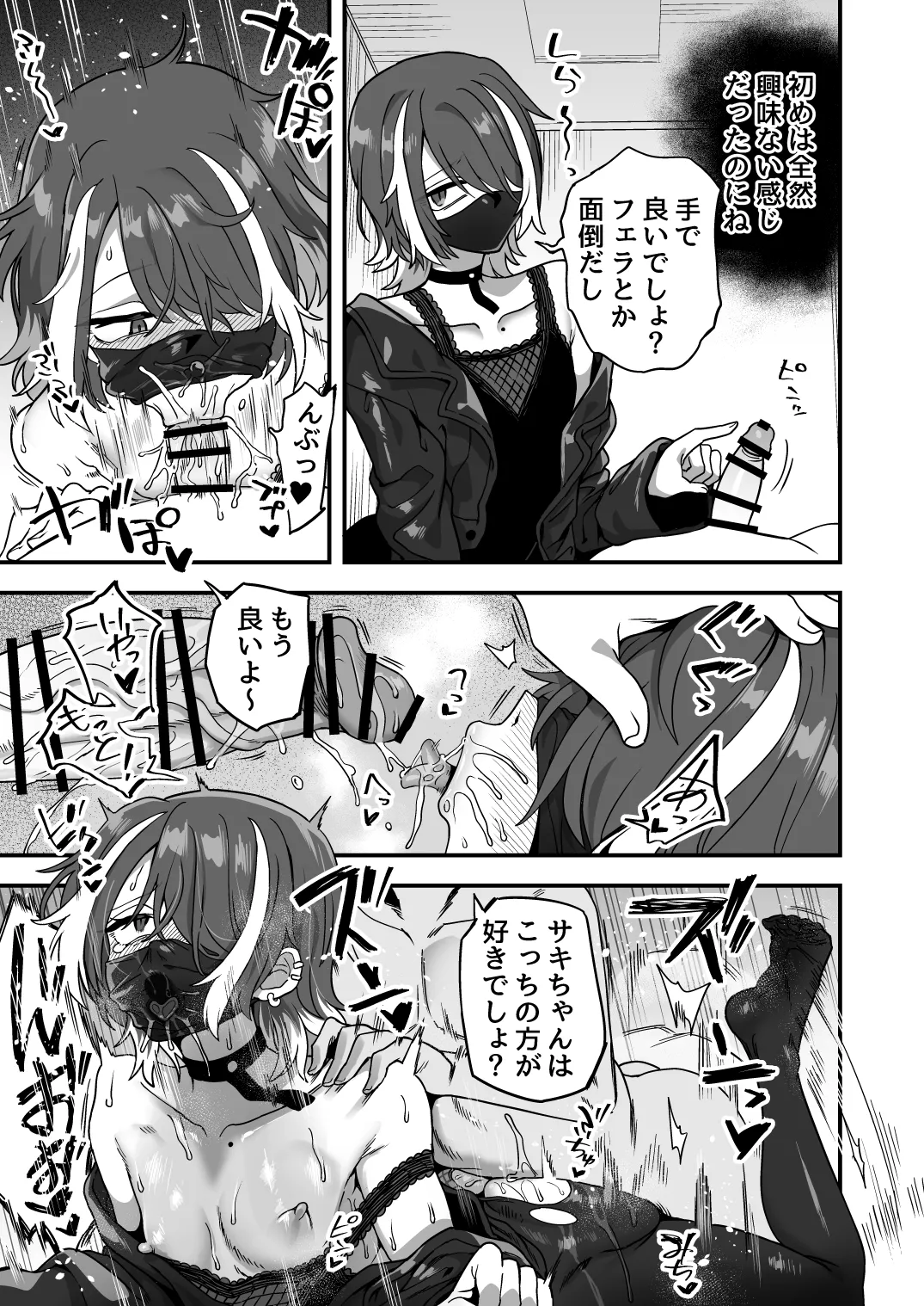 Iroiro Irogoto BLACK 4 - Page 84