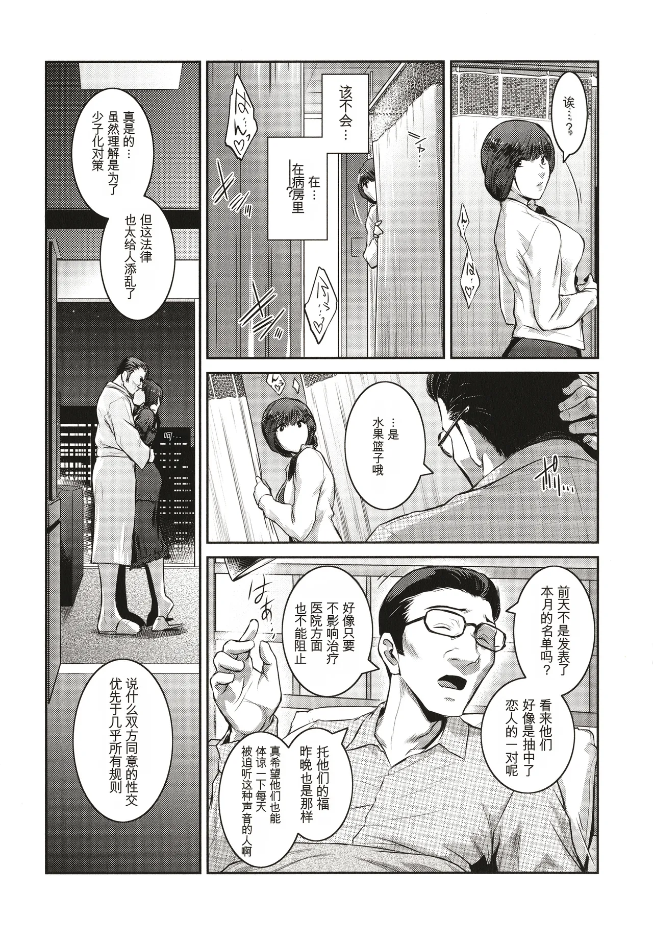＃Fruits Basket - Page 36