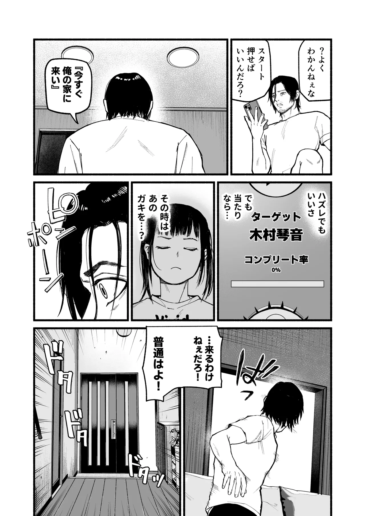 Mayonaka Appli - Page 8
