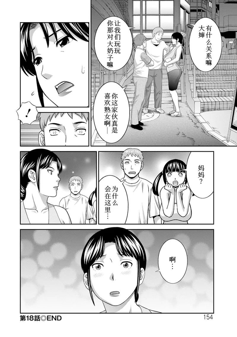 熟れ妻遊戯 めぐみさんは息子の彼女:2——18-19话 - Page 20
