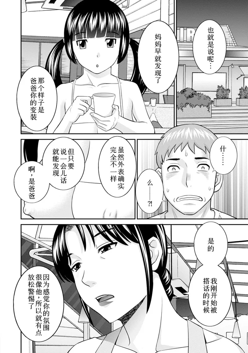 熟れ妻遊戯 めぐみさんは息子の彼女:2——18-19话 - Page 28