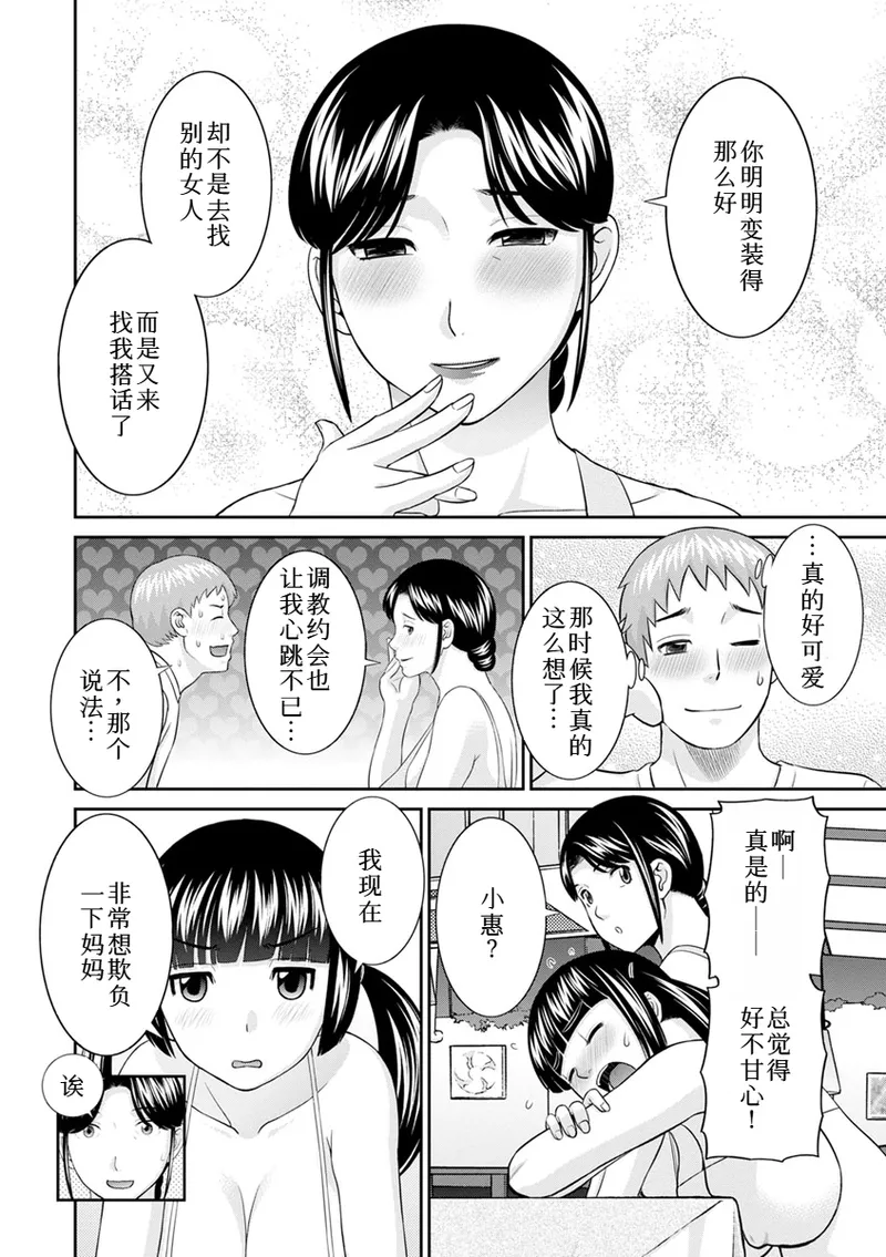 熟れ妻遊戯 めぐみさんは息子の彼女:2——18-19话 - Page 32