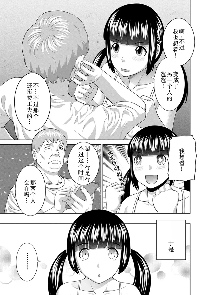 熟れ妻遊戯 めぐみさんは息子の彼女:2——18-19话 - Page 9