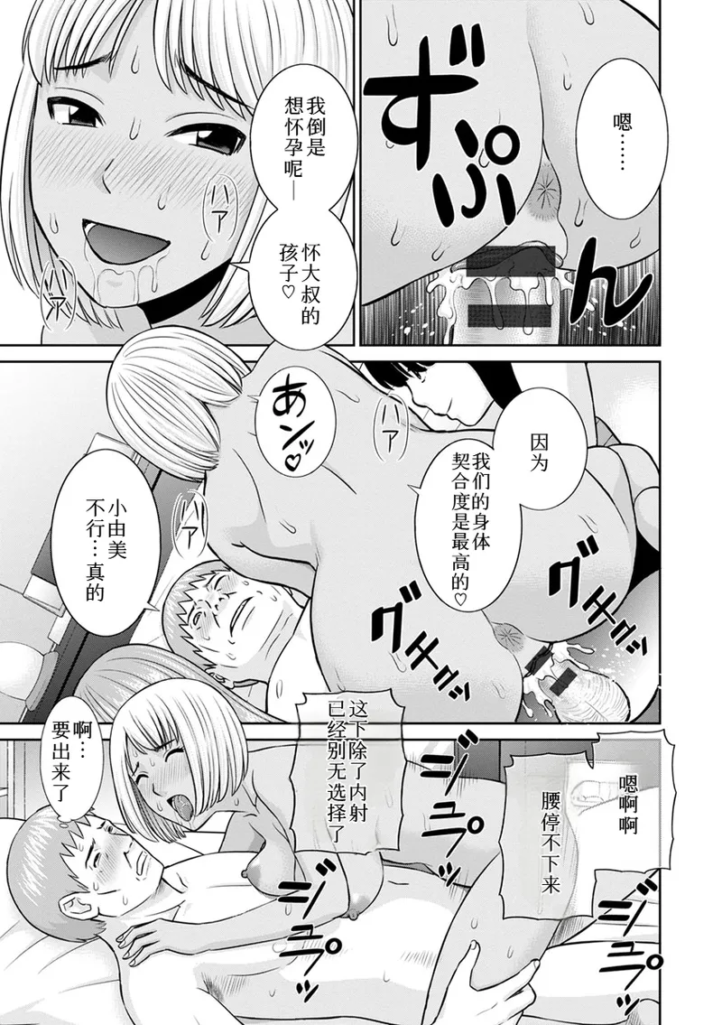熟れ妻遊戯 めぐみさんは息子の彼女:2——最终话 - Page 15