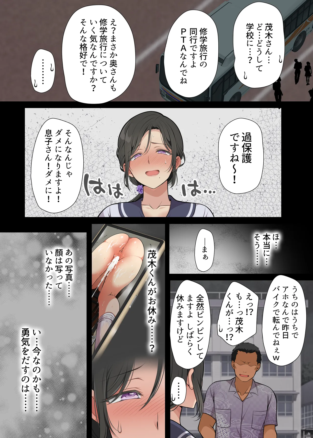 Hitozuma Classmate - Page 68