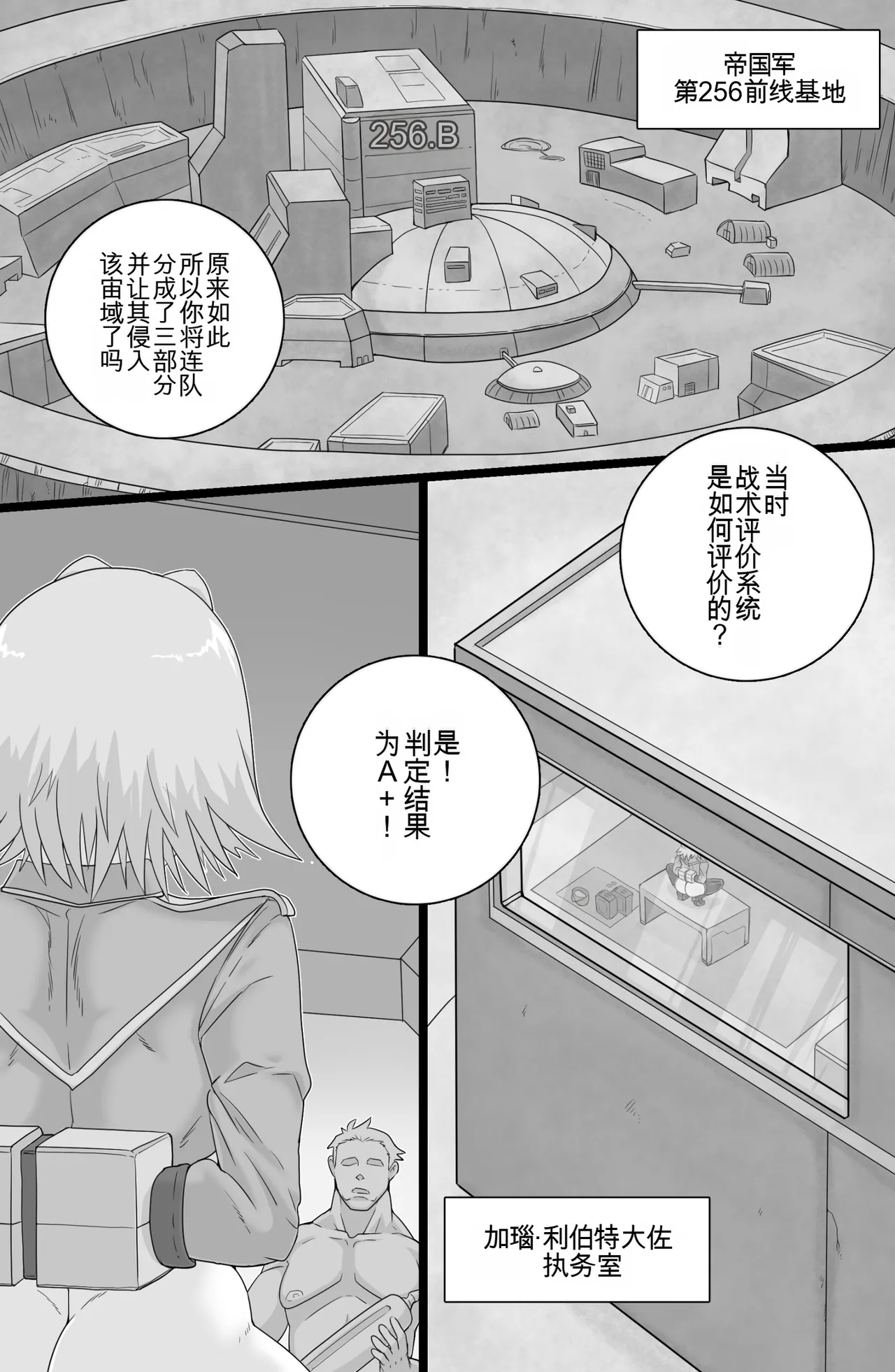 BriefingFxxk! - Page 16