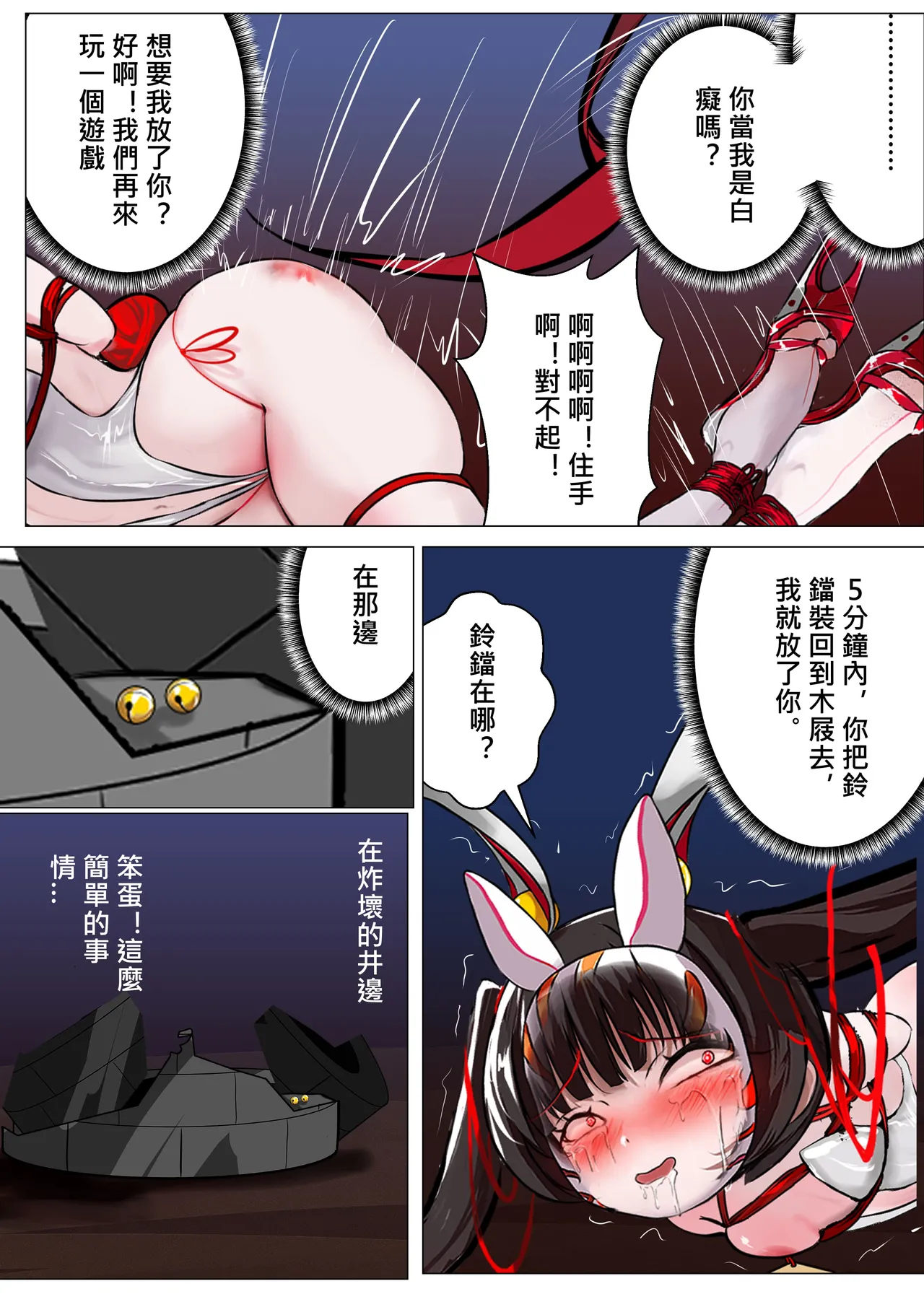 デュエル・バニーガール 012 中文 - Page 35