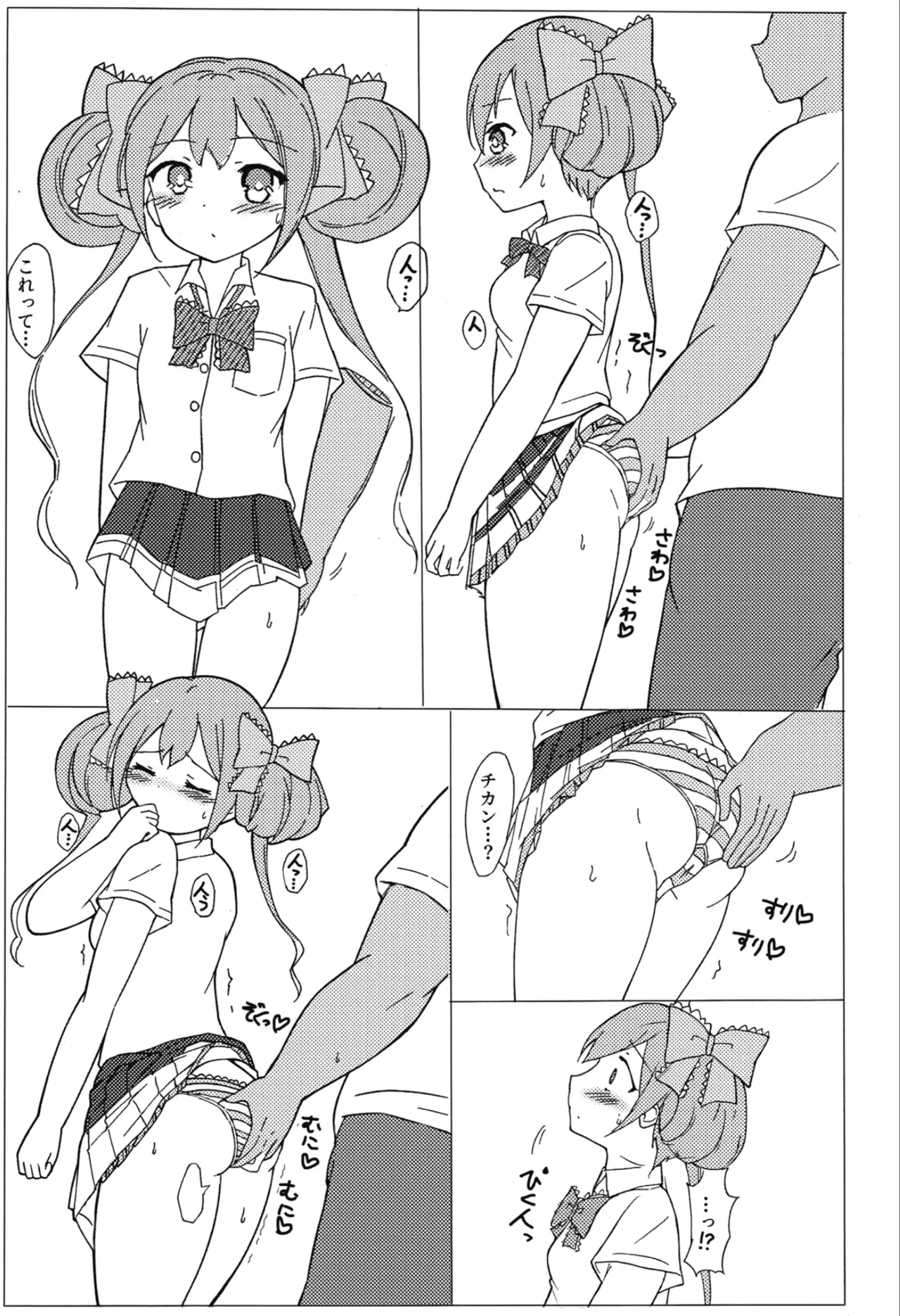 Arisu-Chan Ecchi Book - Page 16