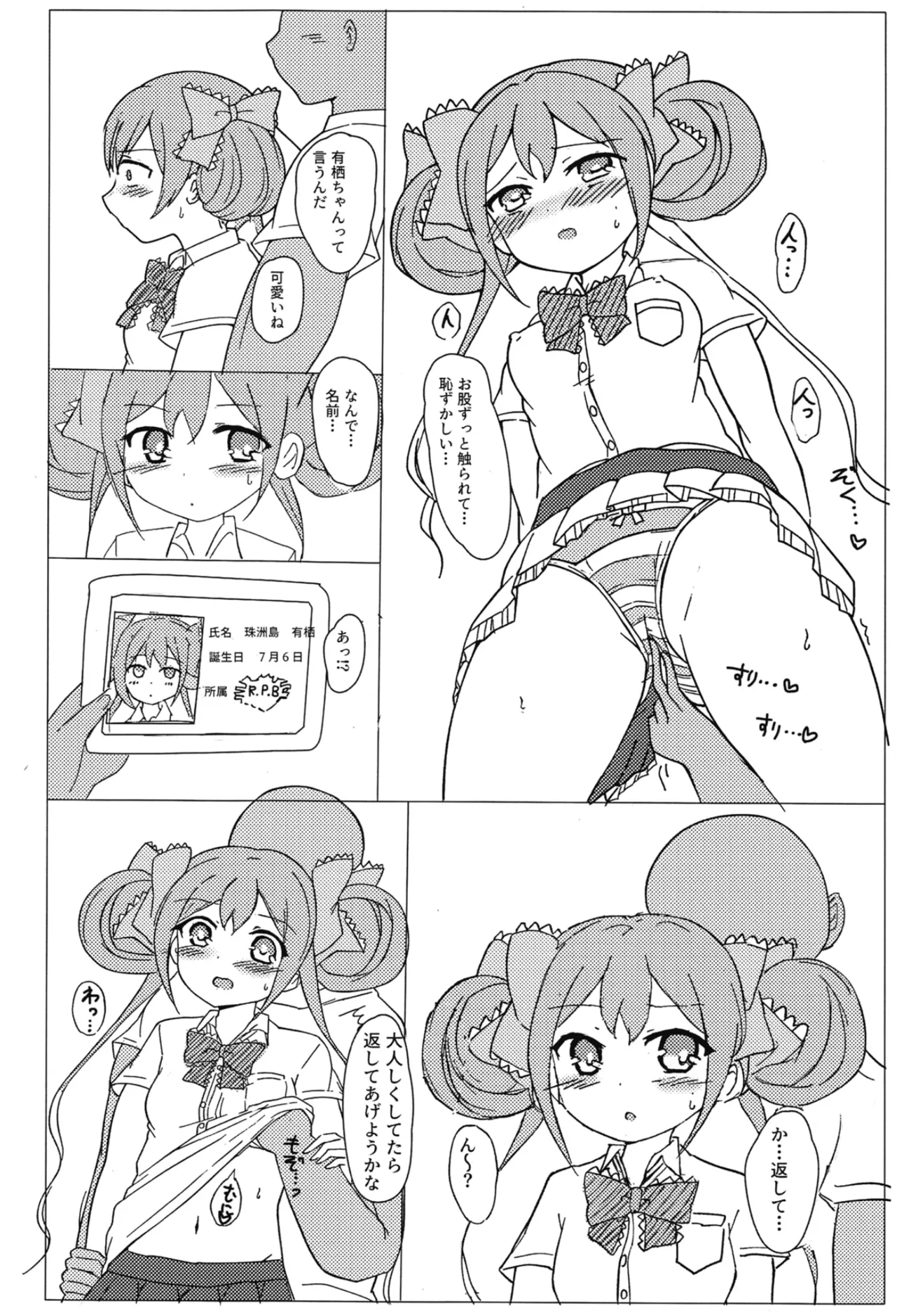 Arisu-Chan Ecchi Book - Page 17