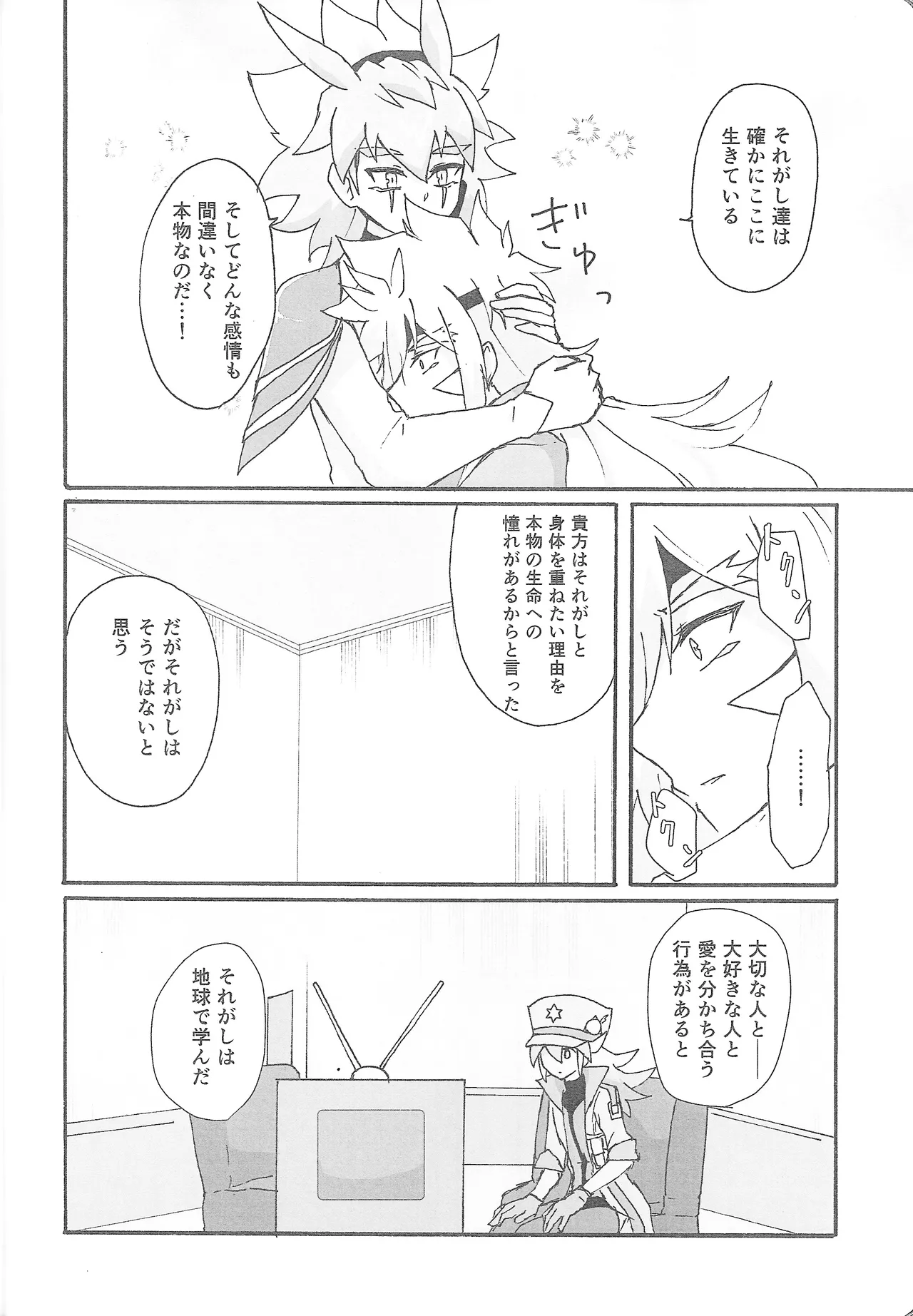 True Emotion - Page 17