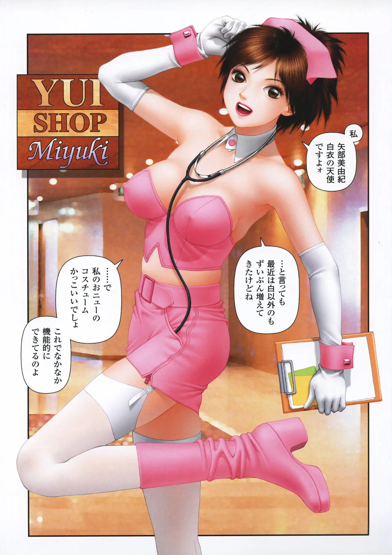 YUI SHOP 3 - Page 81