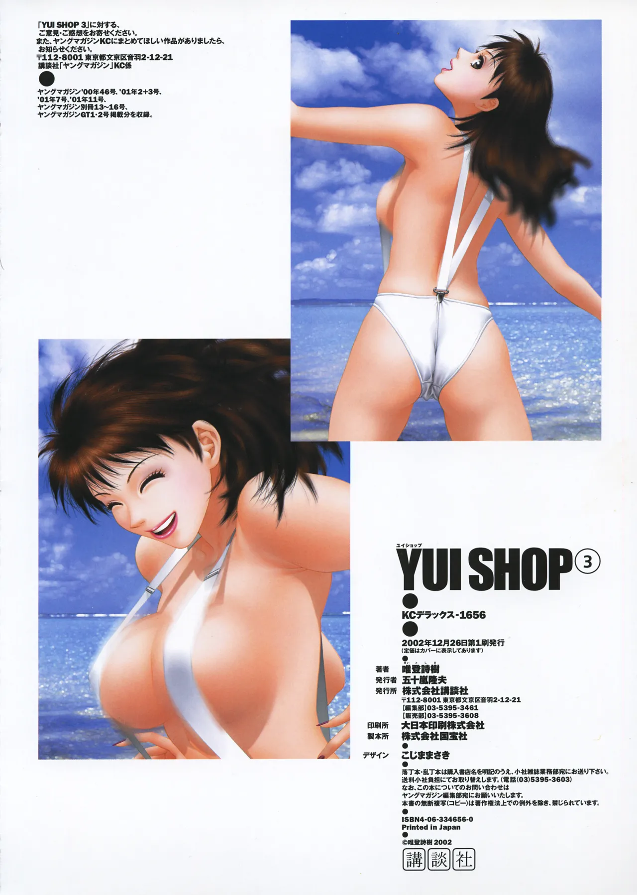 YUI SHOP 3 - Page 96